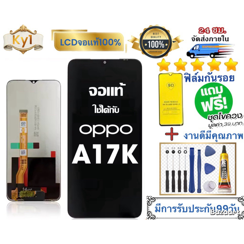 หน้าจอแบต  LCD OPPO A17K หน้าจอจริง 100% เข้ากันได้กับรุ่นหน้าจอ oppo A17K  ไขควงฟรี+กาว