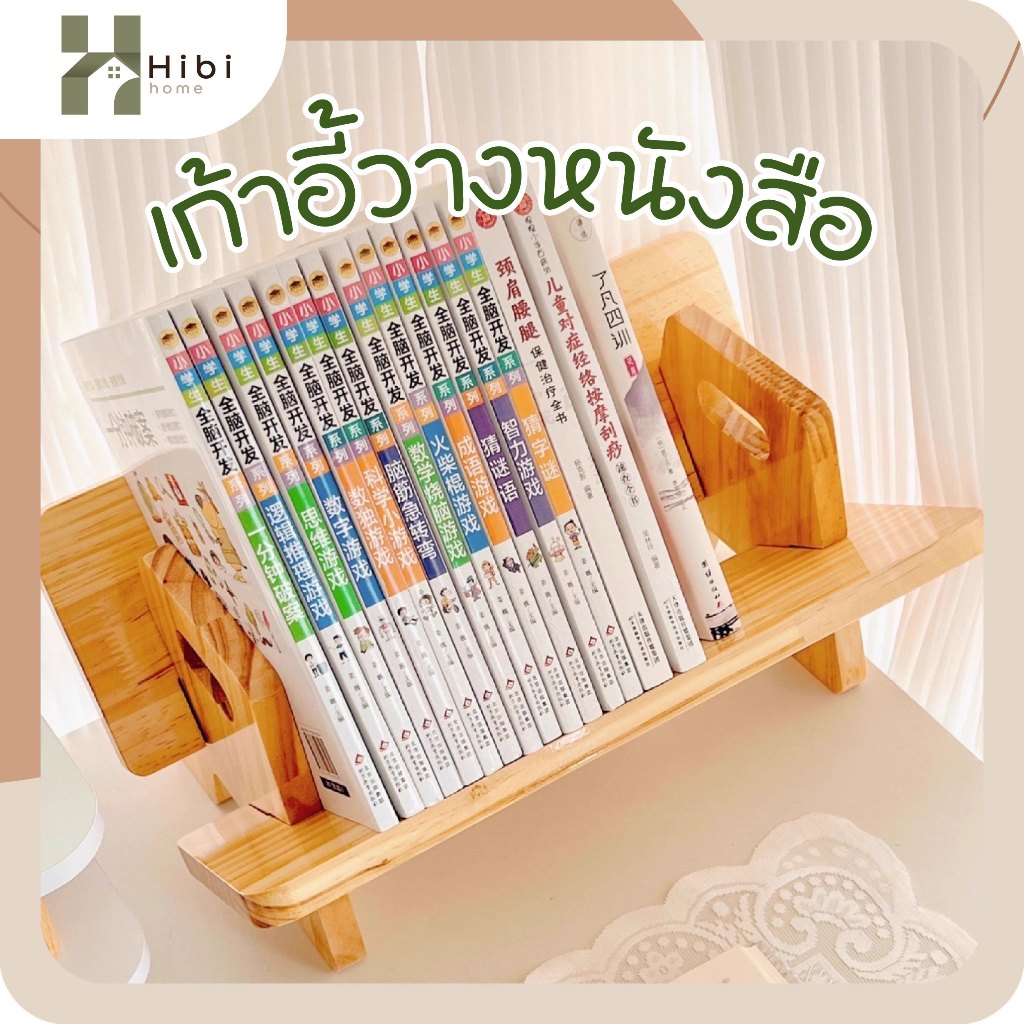 หนังวางหนังสือทรงเก้าอี้ ชั้นวางหนังสือไม้สไตล์ญี่ปุ่น ดีไซน์มินิมอล วางโต๊ะอ่านหนังสือหรือโต๊ะทำงาน ผลิตจากไม้ธรรมชาติ