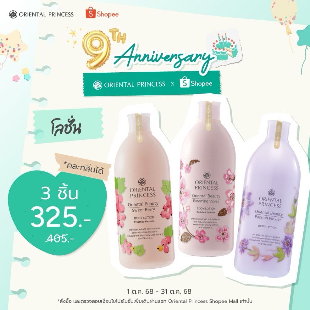 Oriental Princess ครีมทาผิว