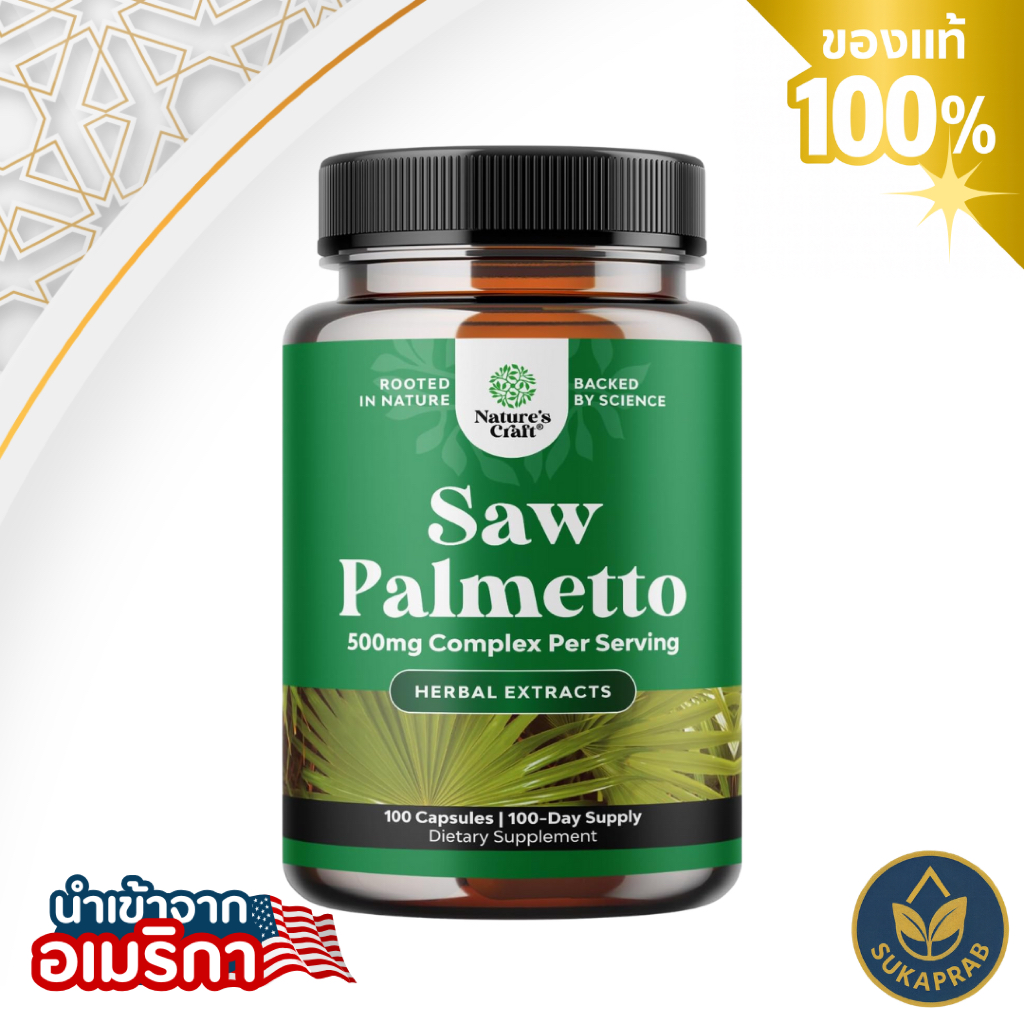 Nature's Craft Saw Palmetto Extract Extra Strength ลดผมร่วง ปรับฮอร์โมน