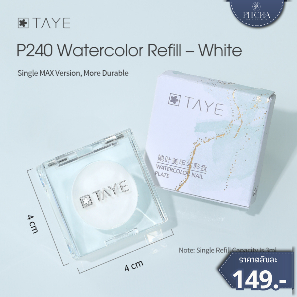 TAYE P240 Watercolor สีน้ำอัดแข็งเกรดพรีเมียมสำหรับเพ้นท์เล็บ