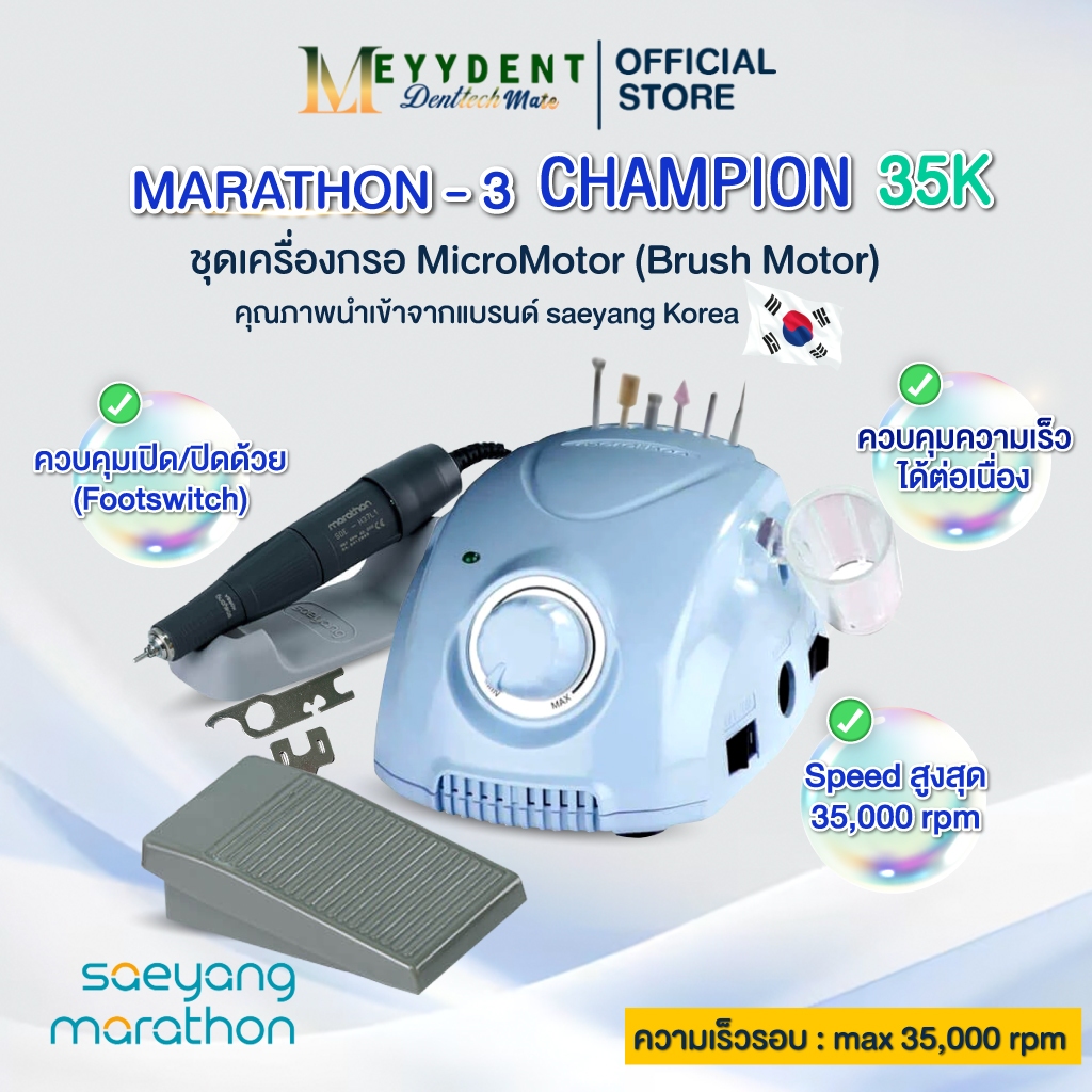 Marathon M3 Champion เครื่องกรอฟัน ไมโครมอเตอร์ สำหรับห้องปฏิบัติการทันตกรรม