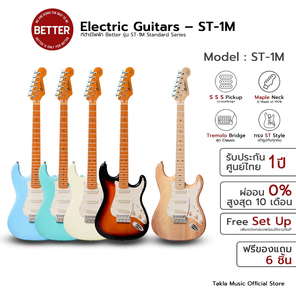 Better กีตาร์ไฟฟ้า Model : ST-1M พร้อมของแถม / รับประกัน 1ปี