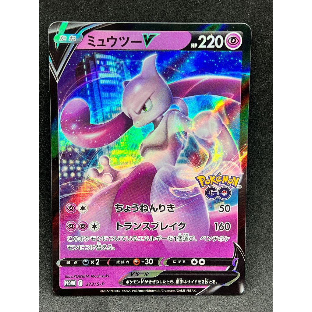 Mewtwo V PROMO 273/S-P  Pokemon GO Pokemon card japanese ss0016 shipping from japan