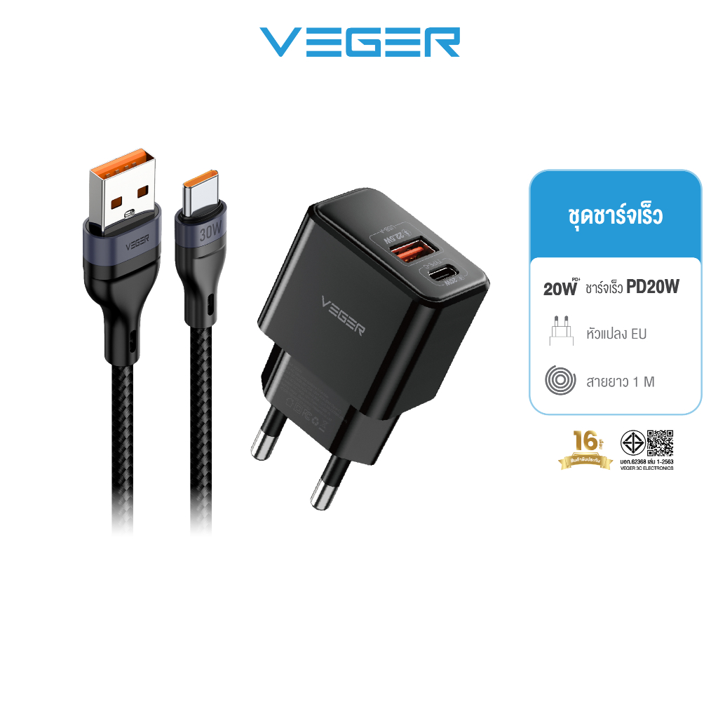 VEGER ชุดชาร์จเร็ว VC-20W01&V-AC04 PD20W ช่องชาร์จ USB-A/Type-C พร้อมสายชาร์จเร็ว USB-A To C ชาร์จเร็ว PD30W ยาว 1000mm.
