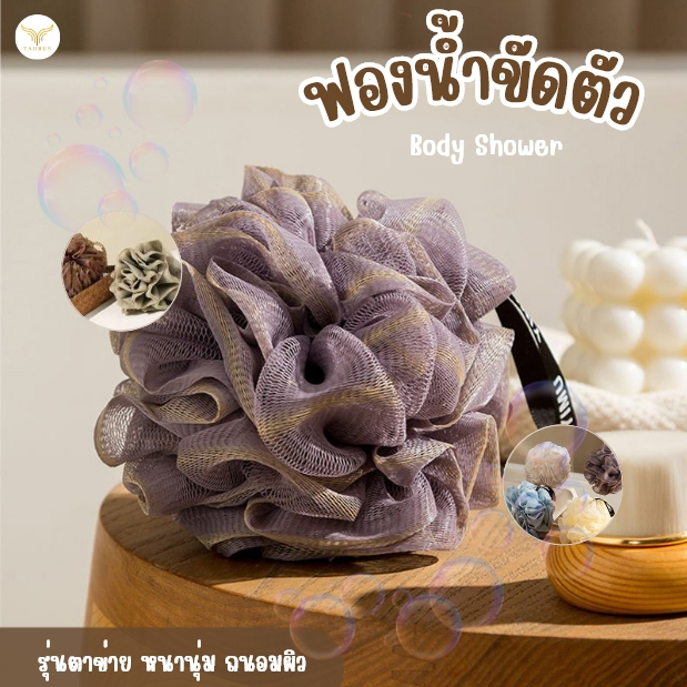 ใยขัดตัว ทูโทน ขัดผิวกาย ทำความสะอาดผิวขัดผิว ฟองน้ำสปาอาบน้ำ คละสี พร้อมส่งในไทย ฟองน้ำขัดตัว