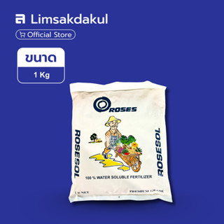 ปุ๋ยเกล็ด 13-40-13+TE โรส 1 กิโลกรัม ช่วยเร่งการเจริญเติบโตข…