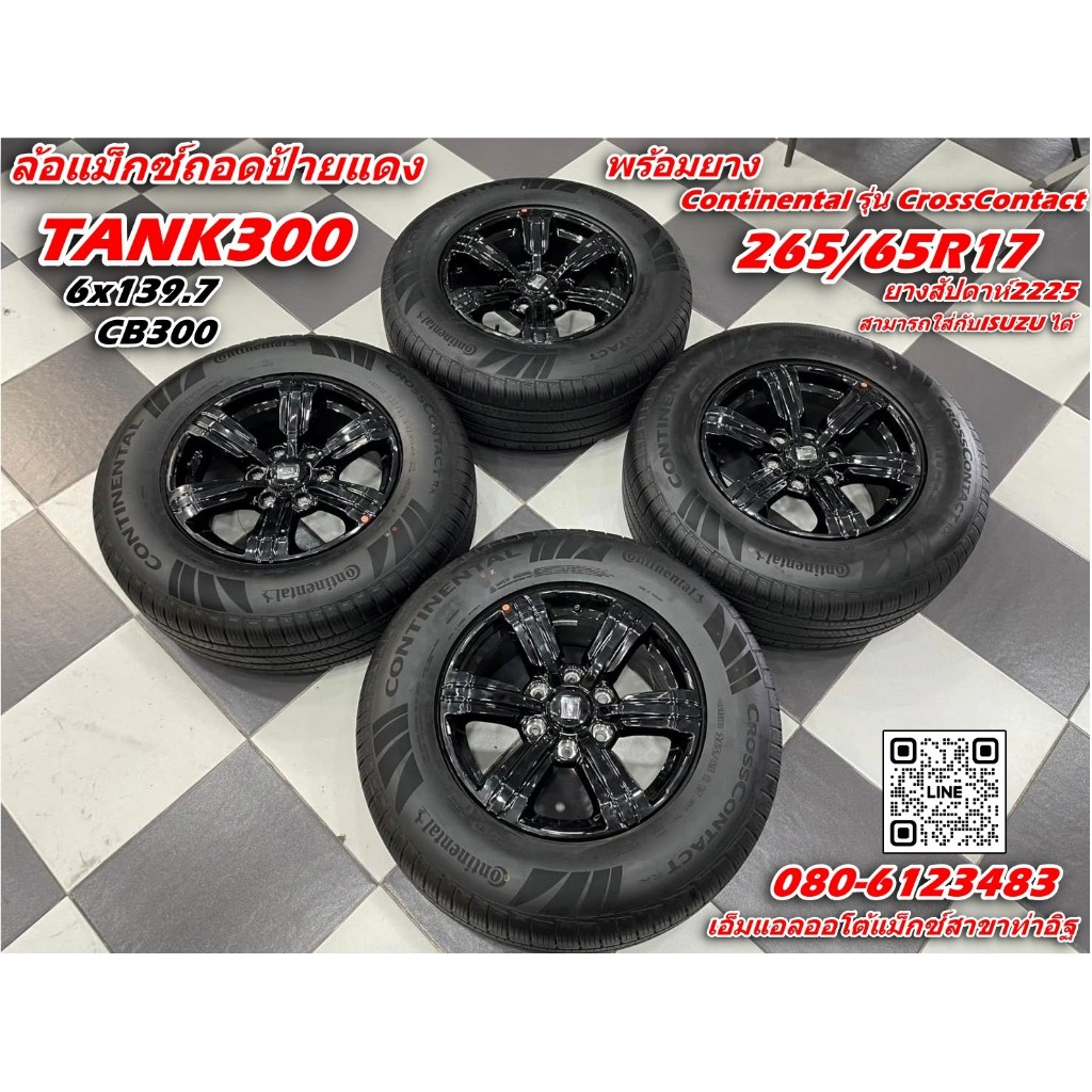 ล้อถอดป้ายแดง ขอบ17 ถอดจาก TANK300 ล้อแม็กซ์พร้อมยาง ขนาด 265/65R17