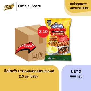 ยกลัง ชีสโตะจัง มายองเนส อเนกประสงค์ 800 กรัม (10ถุง) สำหรับ ทำแซนวิช อบ ราด จิ้ม ของทอด น้ำสลัด