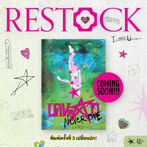 Pre หนังสือเดนดาว รอบส่ง 10 พย  พิมพ์3   ขอบขาว  NEVER DIE