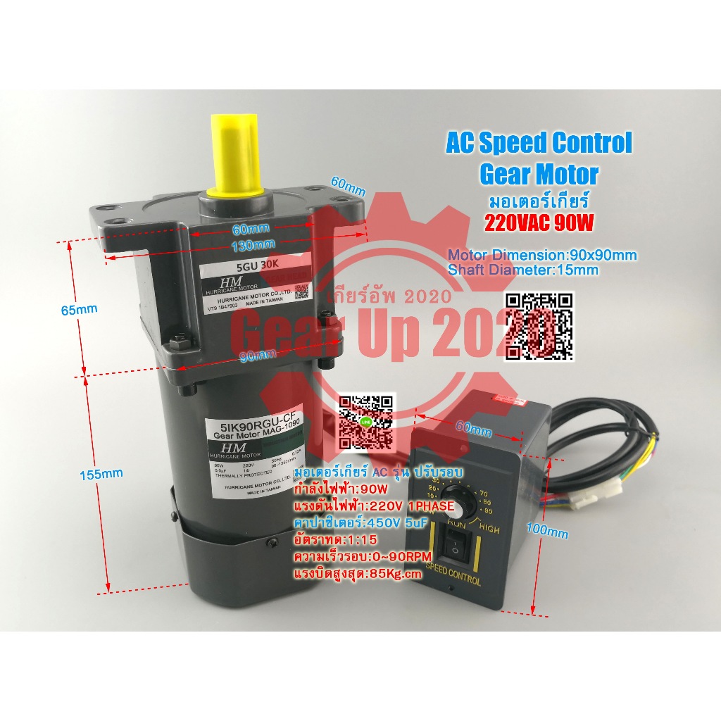 (สต๊อกพร้อมส่ง ในไทย) มอเตอร์เกียร์AC 15K~30K 0~45RPM 5IK90RGU-CF 90W 220V ลดความเร็ว AC Speed Contr