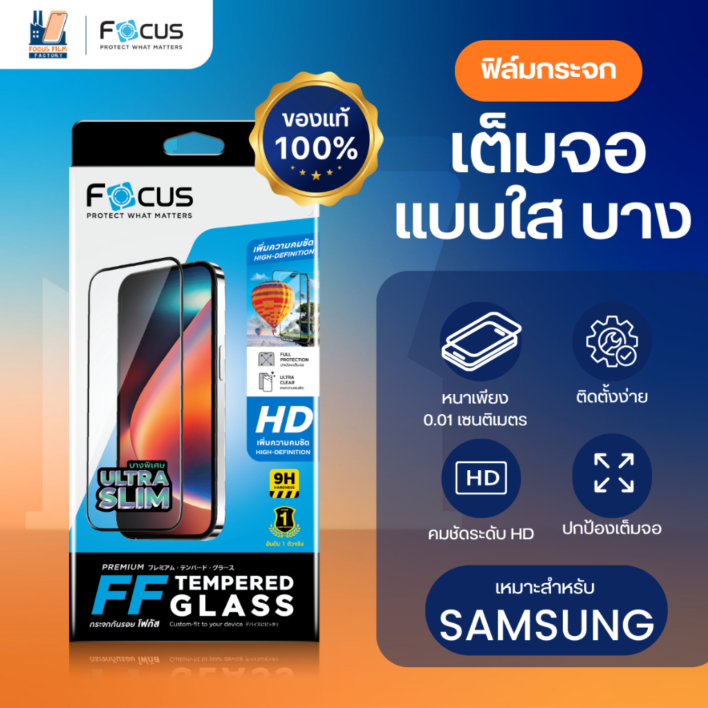 Focus Ultra Slim ฟิล์มกระจกเต็มจอใส แบบบาง สำหรับ Samsung S26 S26Plus S26Ultra S25 S25Plus S25Ultra S21 S21Pl S22 S23/Pl