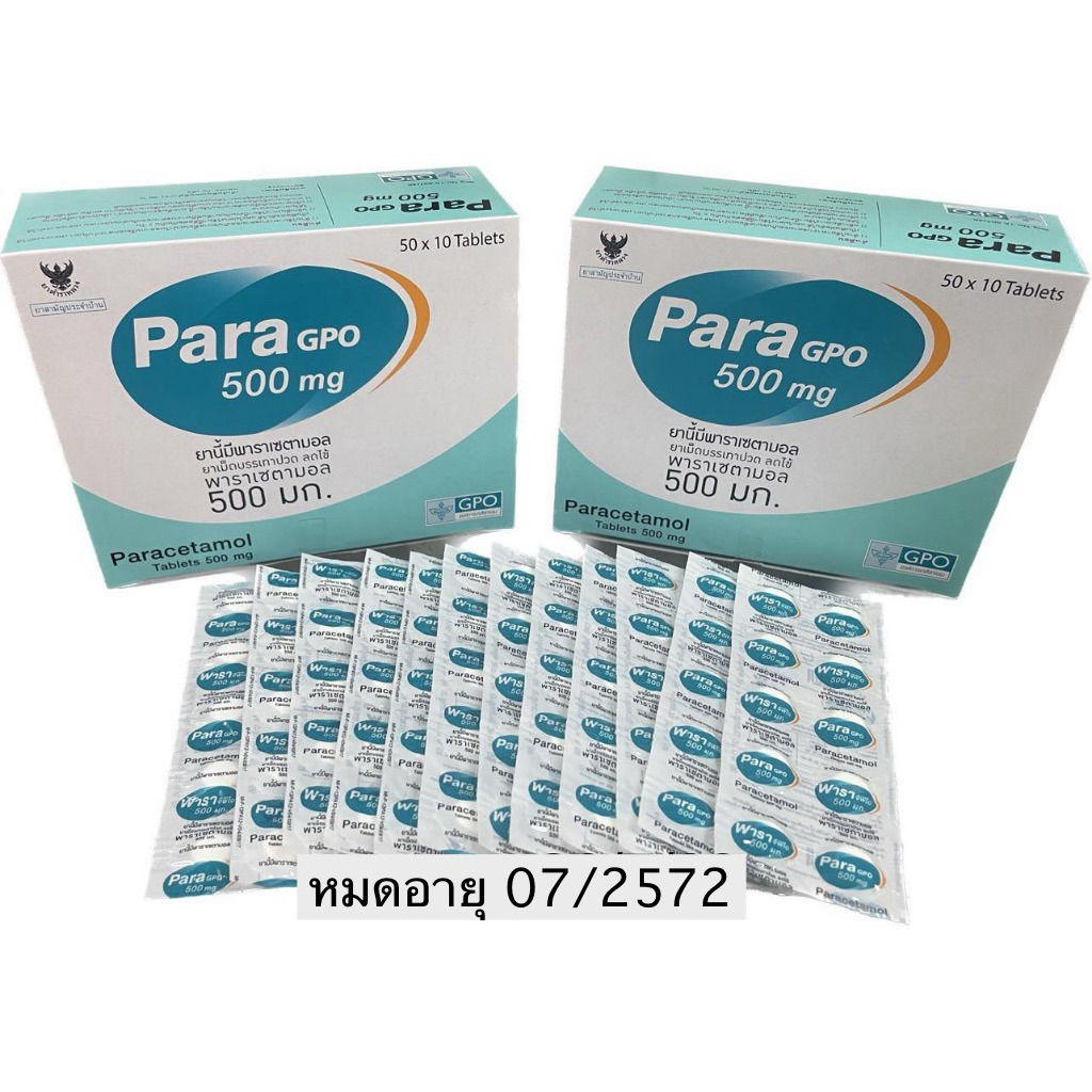 👍👍👍 Para GPO 500 mg พาราเซตามอล 500 มิลลิกรัม 👍👍👍💊💊💊