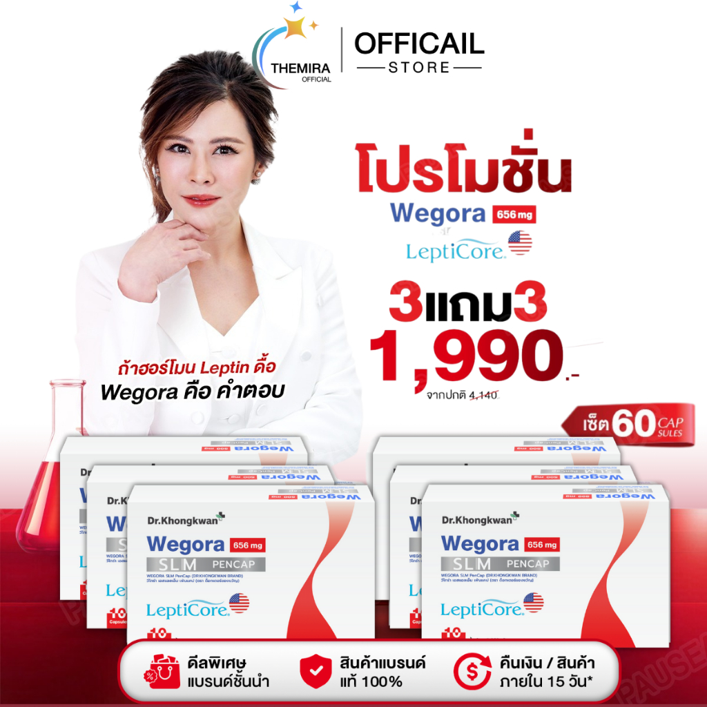 [ 3 แถม 3 ] Wegora Dr. Khongkwan วีโกร่า ดร.ของขวัญ นวัตกรรมใหม่ ปากกาแคปซูล 1 กล่องมี 10 แคปซูล