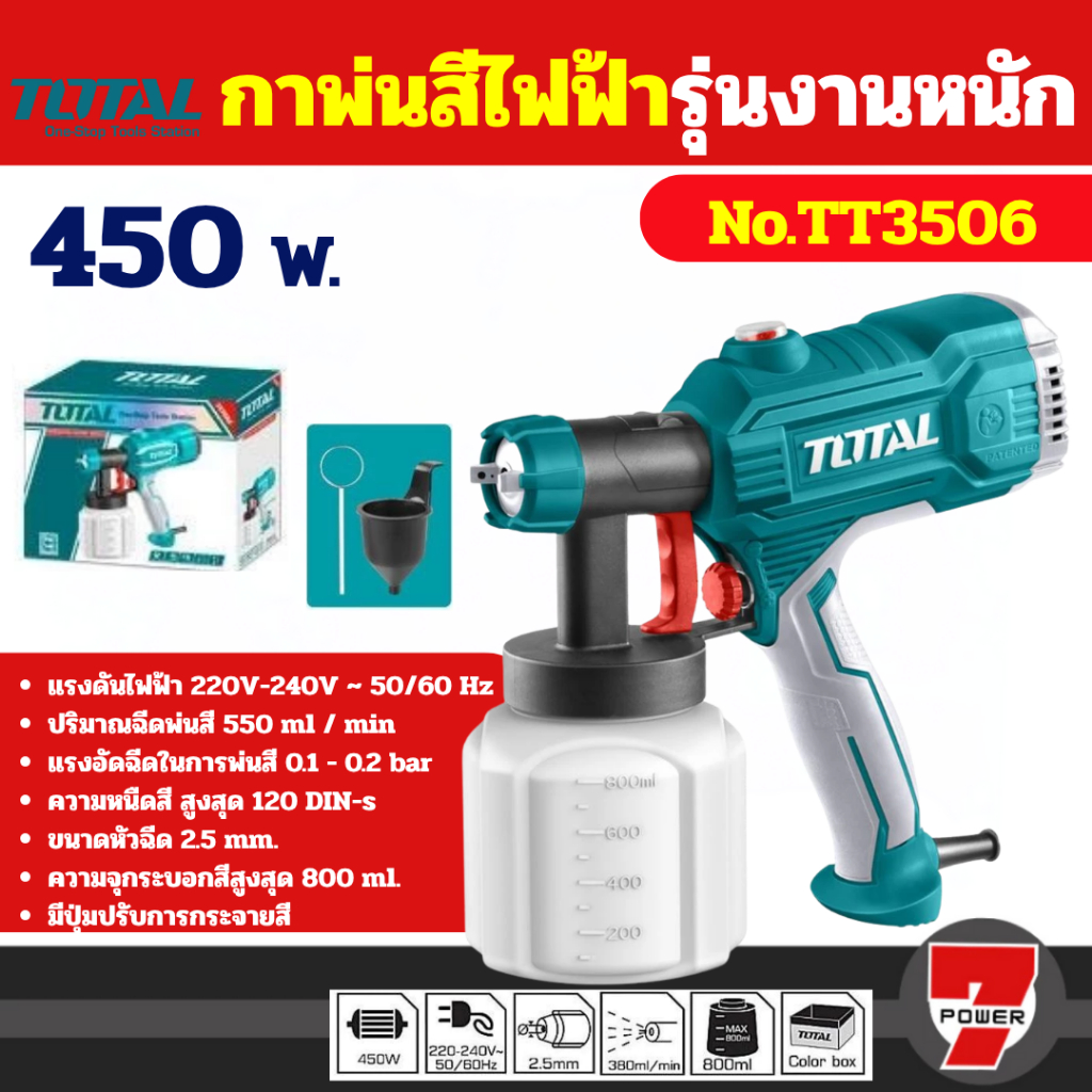 Total กาพ่นสีไฟฟ้า 500วัตต์ รุ่นงานหนัก รุ่นTT5006