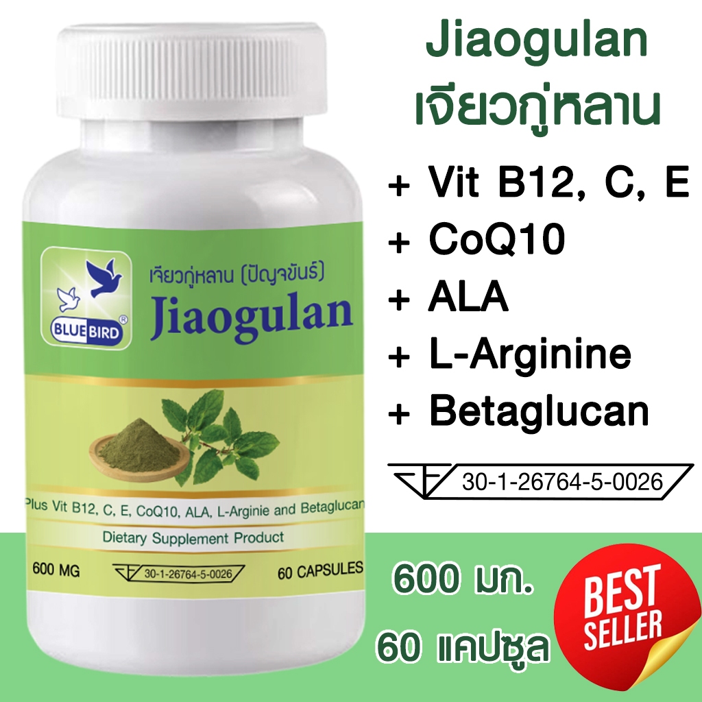 สมุนไพรปํญจขันธ์ เจียวกู่หลาน Jiaogulan ตรา บลูเบิร์ด ขนาด 600 มิลลิกรัม 60 แคปซูล