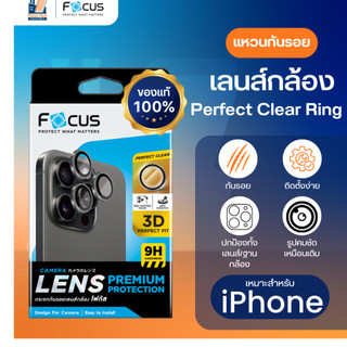 Focus Perfect Clear Ring แหวนกันรอยเลนส์กล้องแบบใส สำหรับ iPhone 17e 17 17Air 17Pro 17ProMax 16e 16/Plus/Pro/ProMax 13