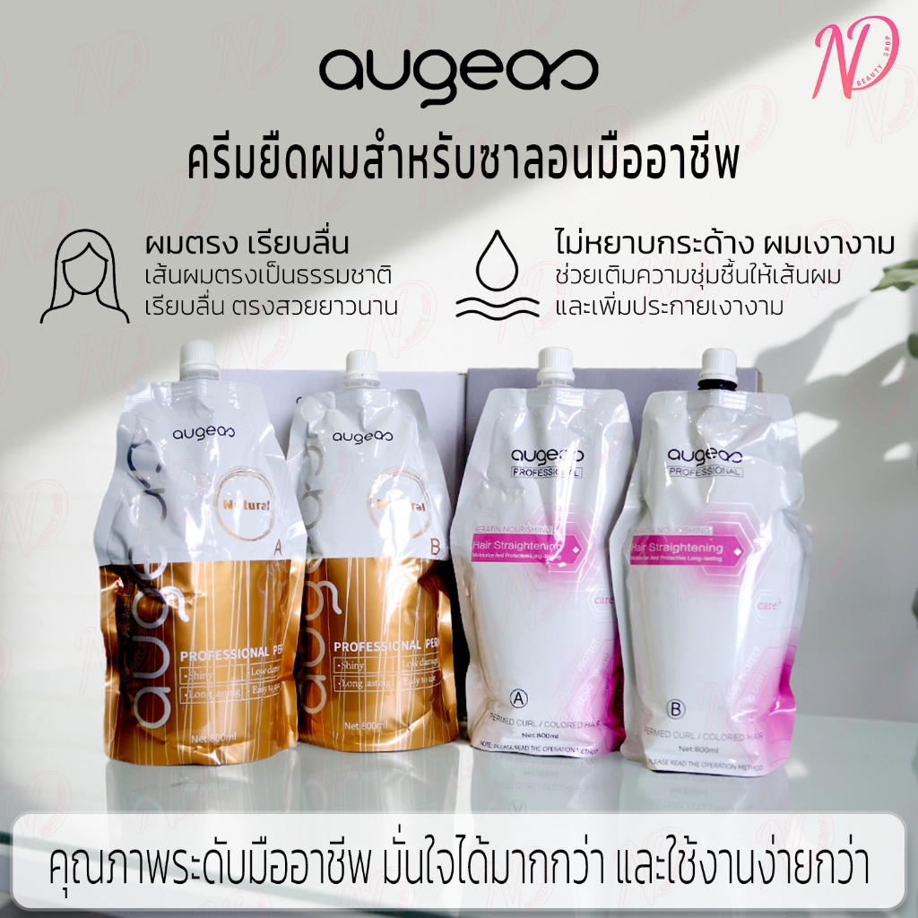 ผลิตภัณฑ์ยืดผม Augeas Professional