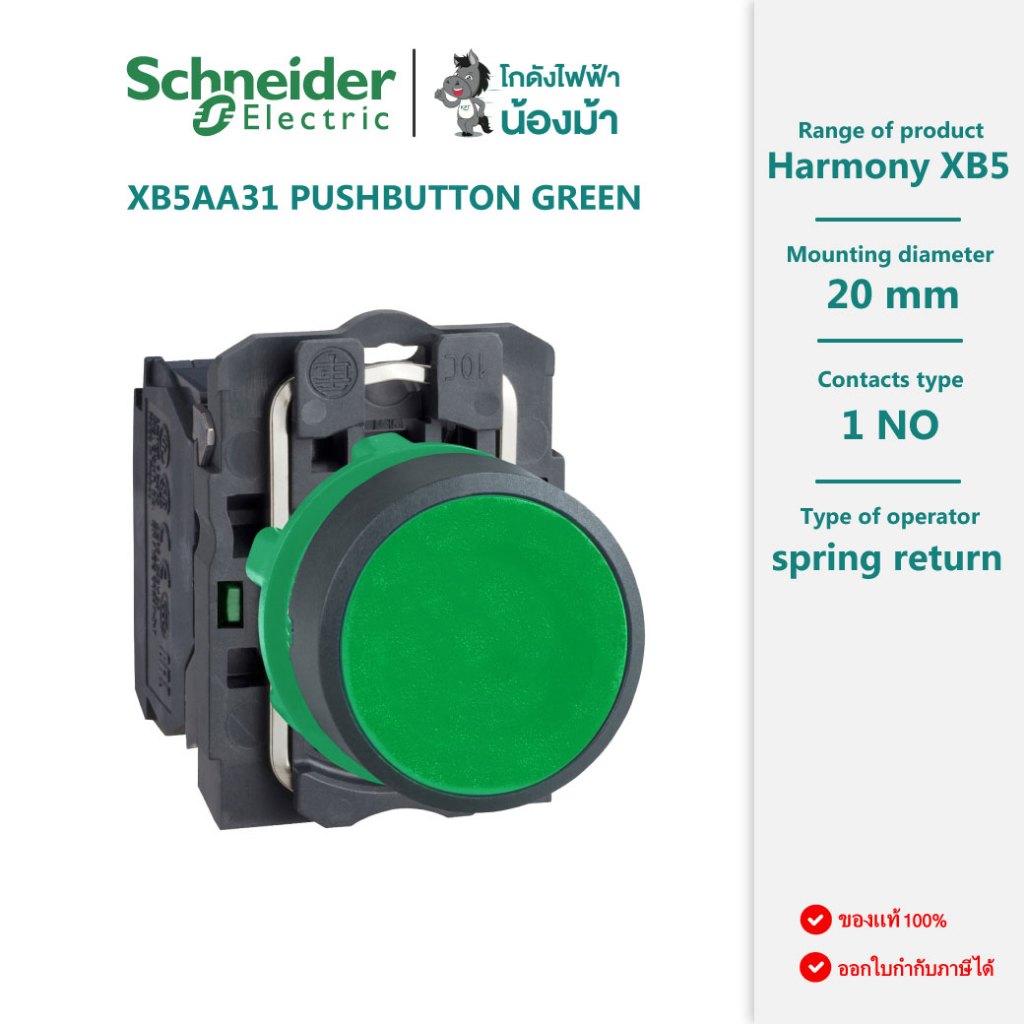 XB5AA31 : Push button,plastic,flush,green, 22mm,spring return,unmarked,1NO by kodangfaifa-nongma-sho