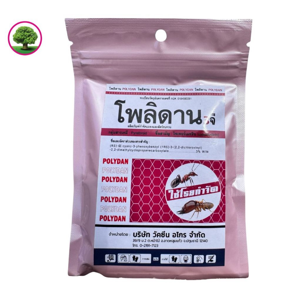 โพลิดาน 3 จี ขนาด 100 กรัม สารป้องกันกำจัดแมลง มด ปลวก บริเวณรอบบ้านหรือใช้รองก้นหลุมก่อนปลูกพืช