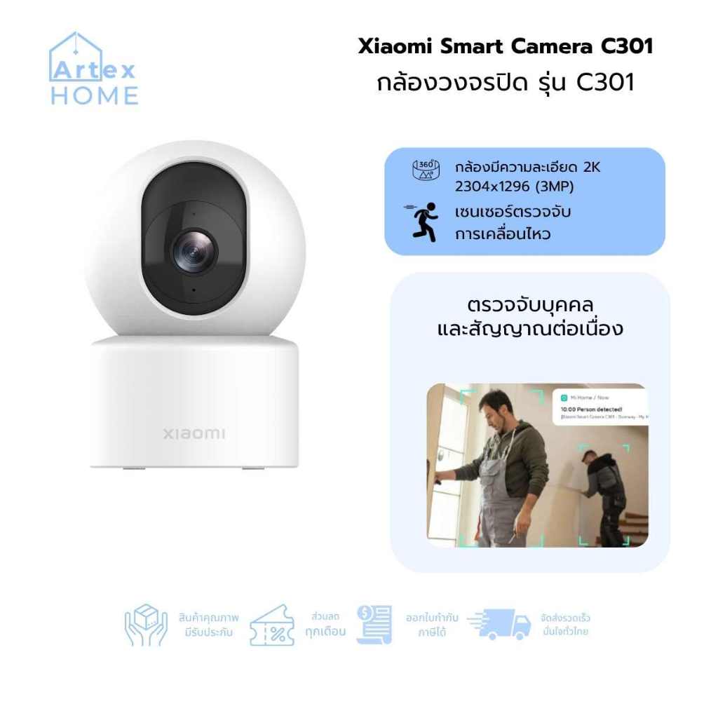Artex Home - Xiaomi Smart Camera C301 (Global Version) – กล้องวงจรปิด 360° AI Wi-Fi ของแท้ รับประกัน