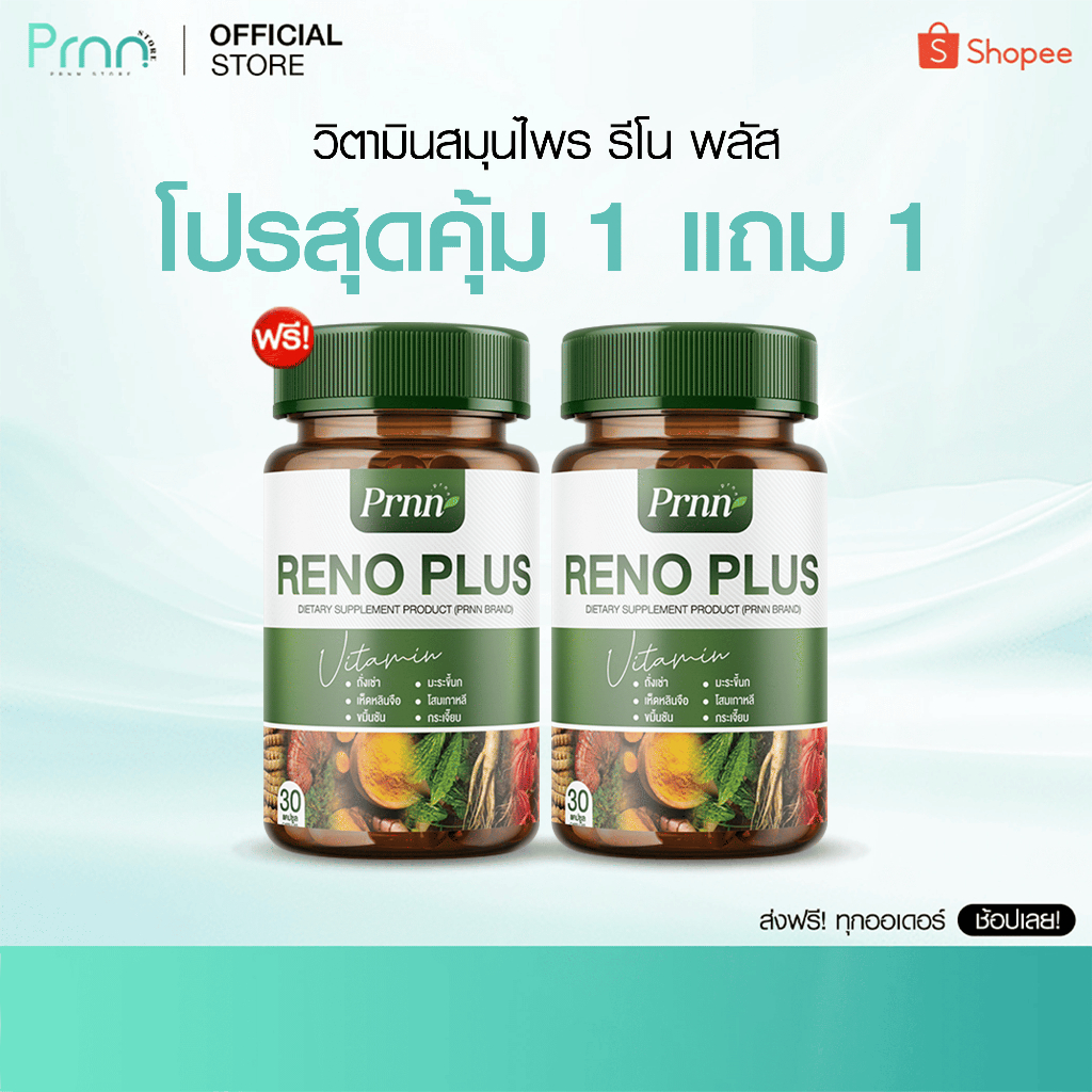 RENO PLUS บรรเทา ภาวะ ไตเสื่อม ไตวาย บรรเทา อาการ วิงเวียน