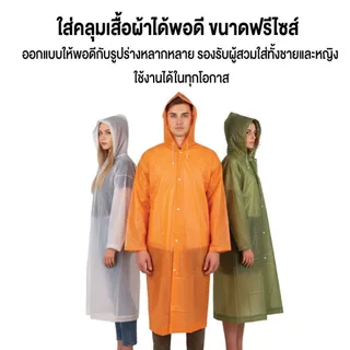 เสื้อกันฝน EVA YAMADA ผลิตจากพลาสติก EVA เกรด AAA กันน้ำได้ 100% คุณภาพสูง