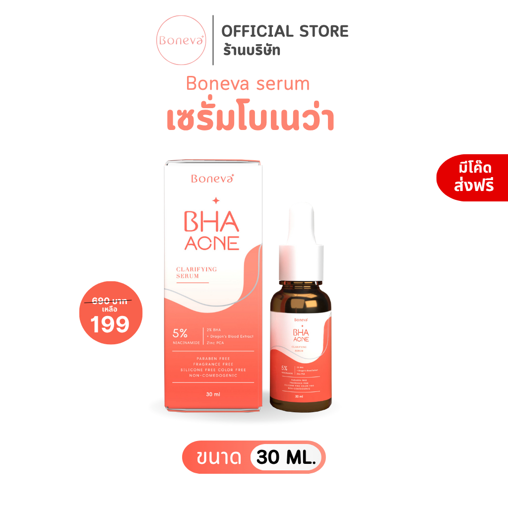 BONEVA BHA ACNE CLARIFYING SERUM เซรั่ม BHA ขนาด 30 ml.