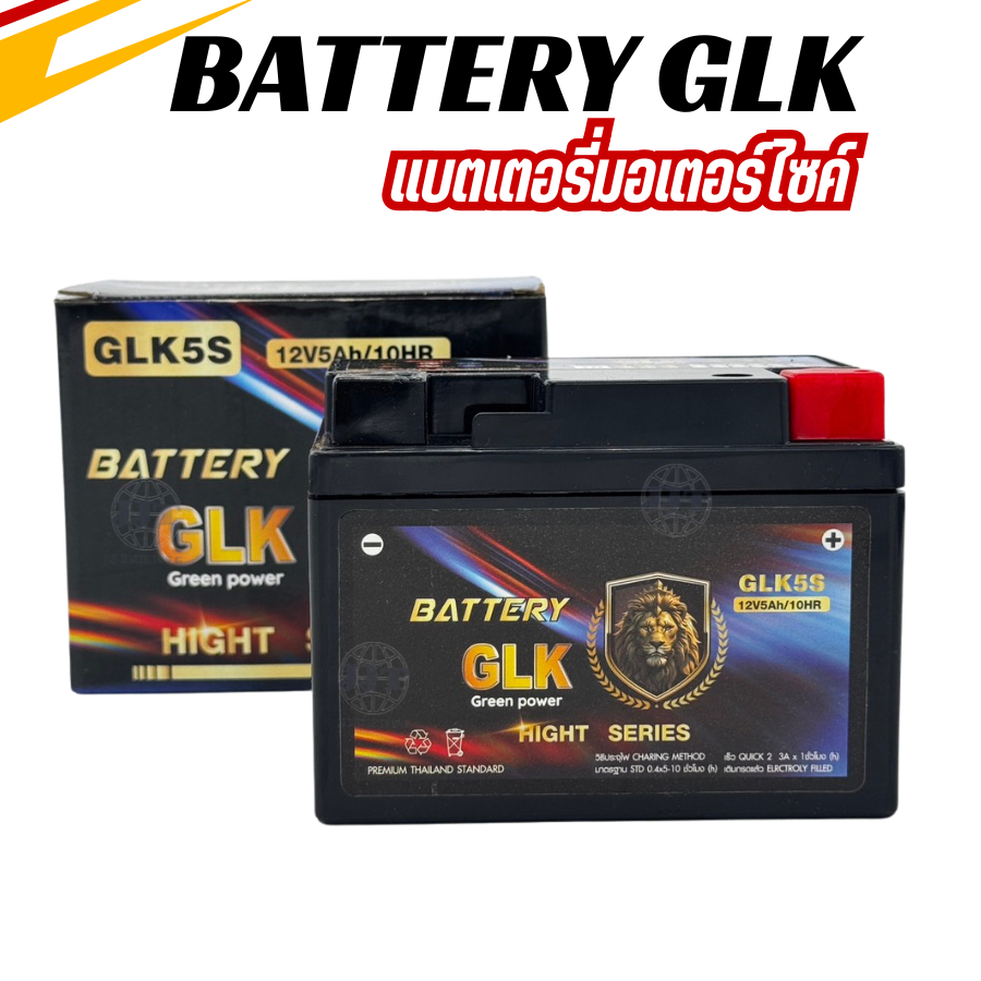 GLK แบตเตอรี่มอเตอร์ไซค์ MSX , CLICK I , SCOOPY I , AIRBLADE , WAVE 110i , WAVE 125 พร้อมจัดส่ง