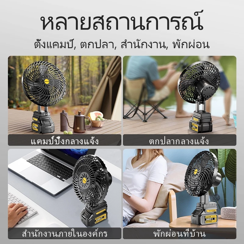 พัดลมแบตเตอรี่ไร้สาย 8นิ้ว พัดลมแบตบล็อก พัดลมแบตเตอรี่ ผัดลมพกพา ปรับได้ 2 สปีด พัดลมไร้สาย แบต21V thumbnail 9