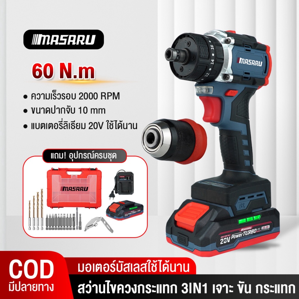 สว่านไร้สาย Masaru สว่านไขควงกระแทก SCDI-140 สว่าน 3 ระบบ Brushless อุปกรณ์ครบกล่อง มีประกัน