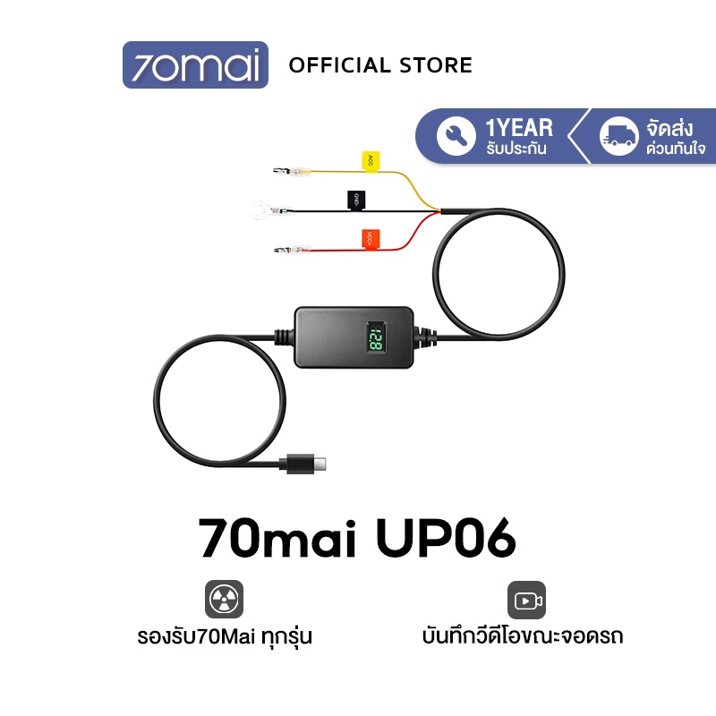 [use A500S/A410/M310/A800SE/M500/A810] 70mai Parking Surveillance Cable UP06 บันทึก 24 ชั่วโมง