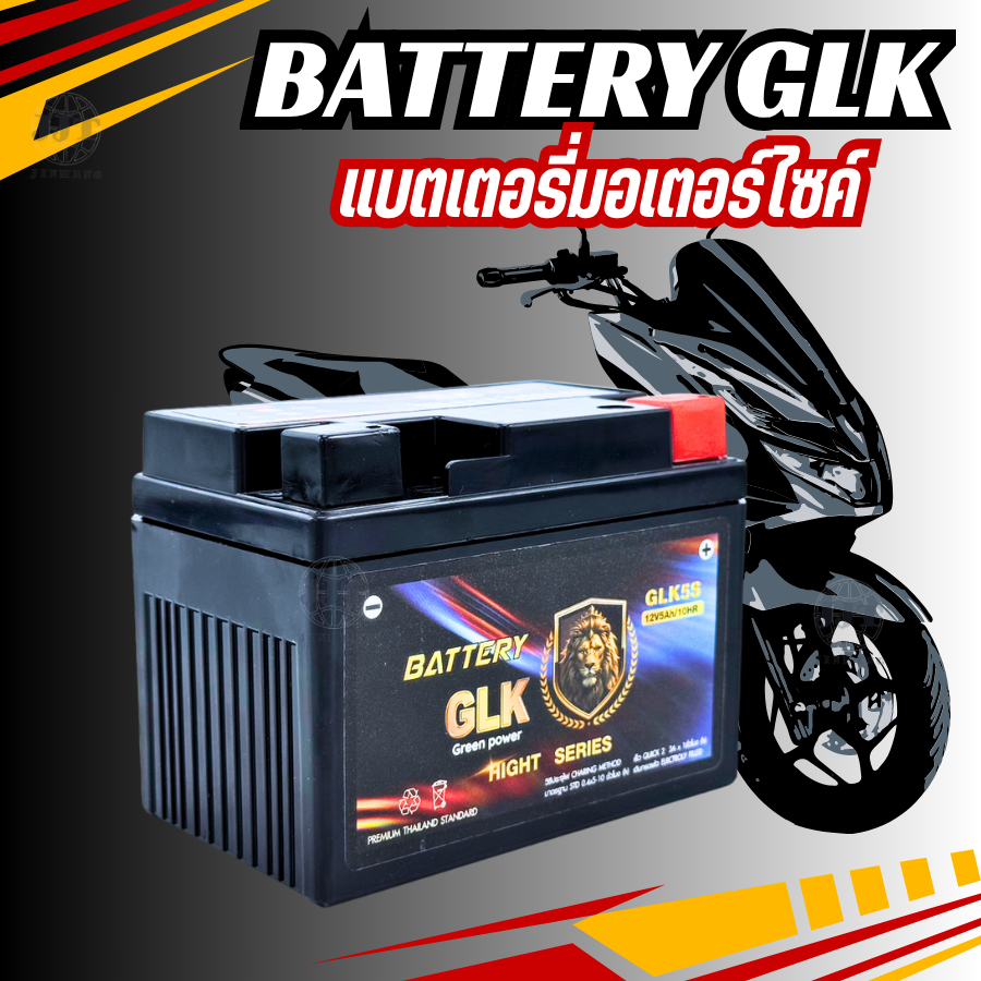Battery GLK Green power  5ah 7ah แบตเตอรี่มอเตอร์ไซค์ MSX , CLICK I , SCOOPY I , AIRBLADE , WAVE 110