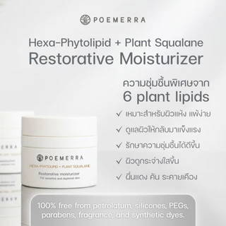 POEMERRA มอยเจอร์ไรเซอร์ ผิวแพ้ง่าย Moisturizer คุณหนูดี กระจ่างใส ลดริ้วรอย ผิวชุ่มชื้น ขนาด 50 ML จำนวน 1 กระปุก