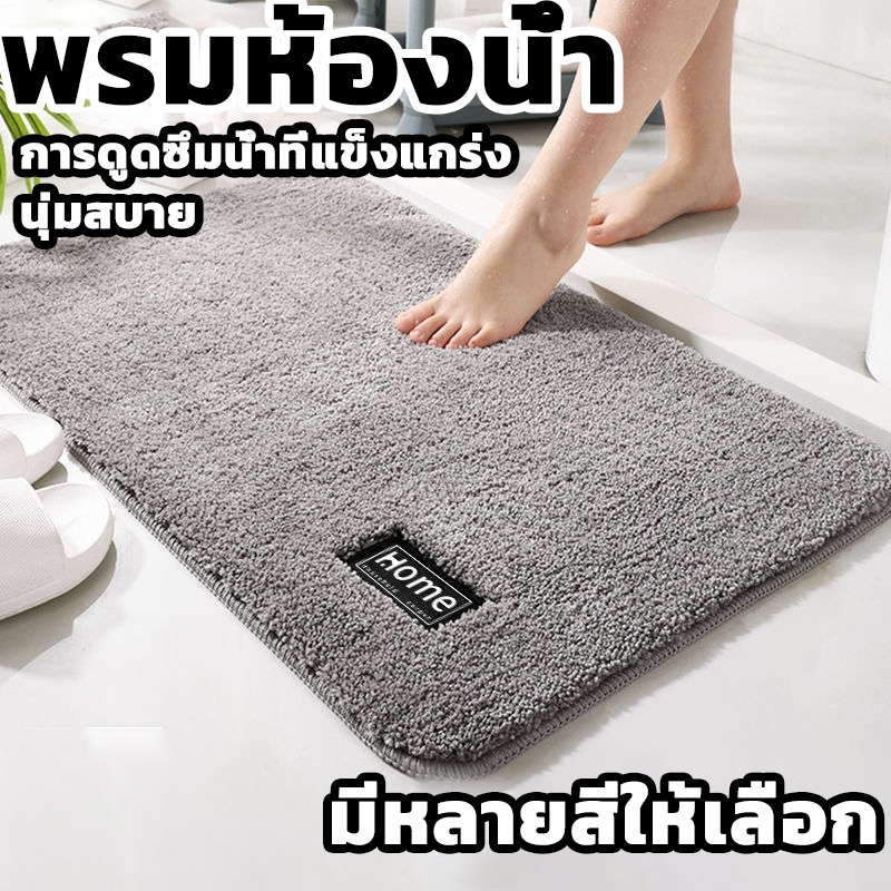พรมเช็ดเท้า พรมห้องน้ํา ซับน้ำได้ดี พรมกันลื่น พรมห้องนอน นุ่มสบายเท้า 40X60cm คุณภาพดี สีไม่ตก พร้อมส่ง
