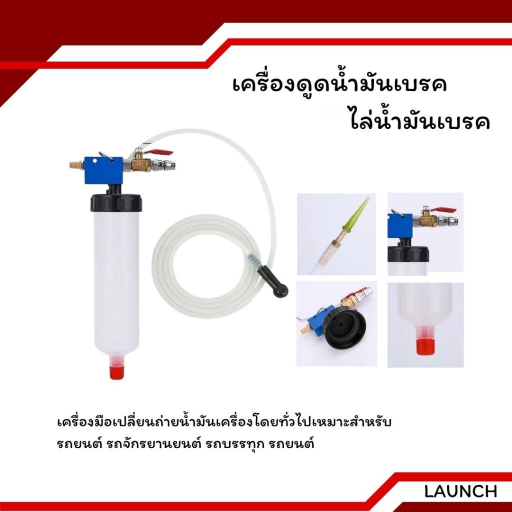 เครื่องดูดน้ำมันเบรค ไล่น้ำมันเบรค ไล่ลมเบรค ถ่ายน้ำมัน U.DIYที่ดูดของเหลว เปลี่ยนน้ำมัน30cc