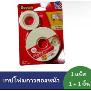 เทปโฟม โฟมเทป กาว 2 หน้า 3M SCOTCH เบอร์ 110 กว้าง 21 มม. ยา…