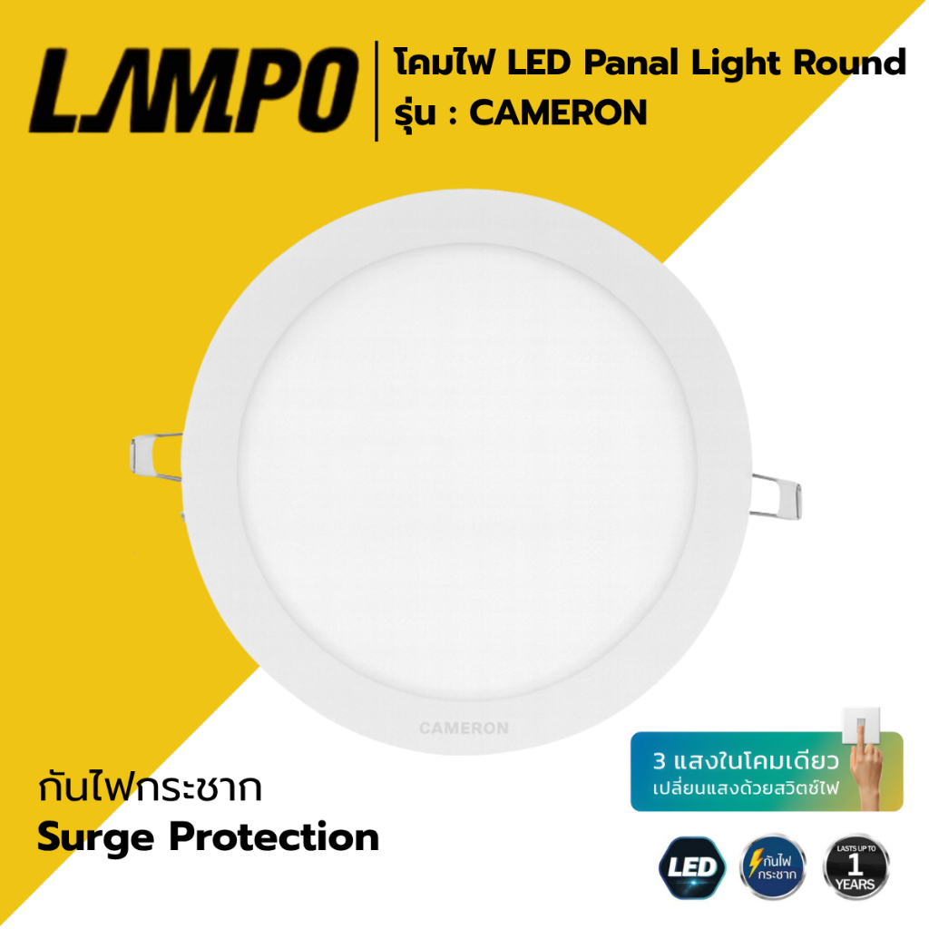 LAMPO โคมไฟดาวน์ไลท์ LED Panel Light ROUND(กลม) 6W,12W รุ่น CAMERON