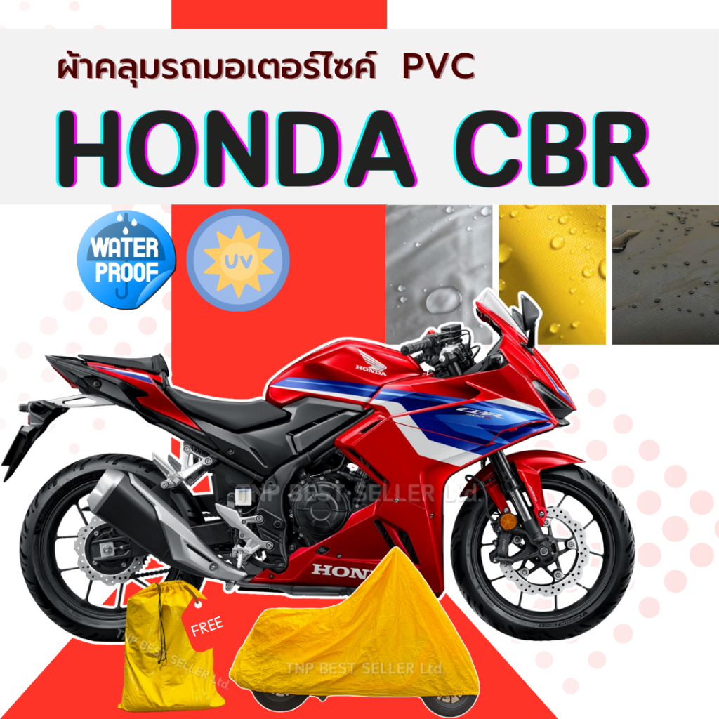 ผ้าคลุมรถมอเตอร์ไซค์ HONDA CBR ทุกรุ่น  เนื้อผ้าPVCสีเทา-สีเหลืองสีดำ ทนทานกันแดดกันฝน มียางรัดล้อหน้าล้อหลัง