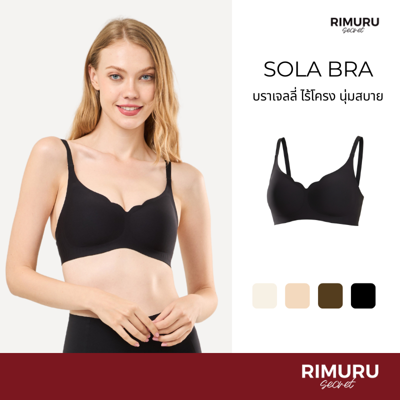 [Rimuru Secret] Sola Bra บราเจลลี่ ไร้ขอบ ไร้โครง ทรงสวย นุ่ม นิ่ม ใส่สบาย