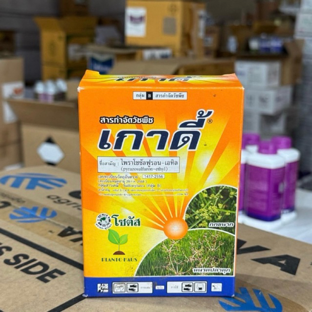 เกาดี้ Sotus ไพราโซซัลฟูรอน-เอทิล กำจัดวัชพืชใบกว้าง กก และ แห้วหมู 50g