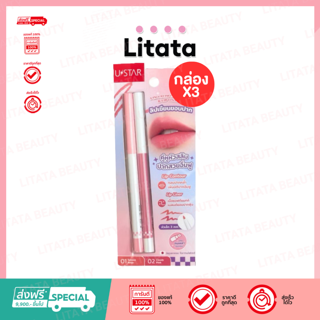 [กล่อง x3] UStar 2 in 1 Slim Contour & Lip Liner ยูสตาร์ ทู อิน วัน สลิม คอนทัวร์ แอนด์ ลิป ไลเนอร์