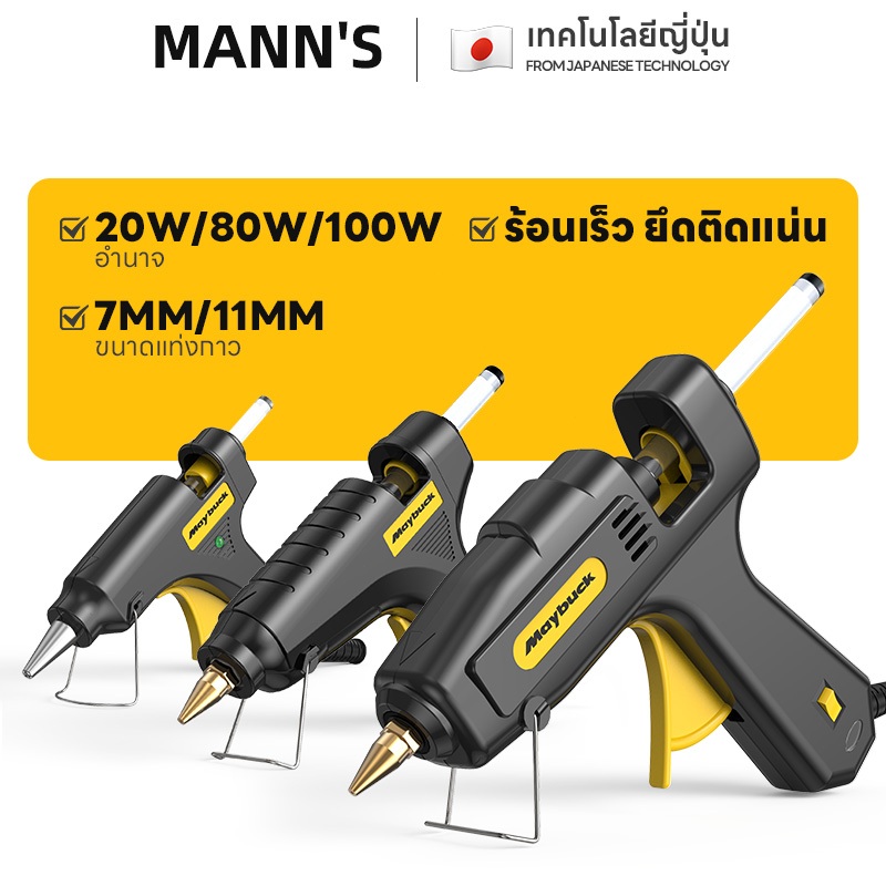 ปืนยิงกาวไฟฟ้า กาวแท่ง ปืนยิงกาวร้อน 20W 80W 100W กาวร้อนอย่างดี 7/11mm สวิตซ์ปิดเปิด Glue Gun