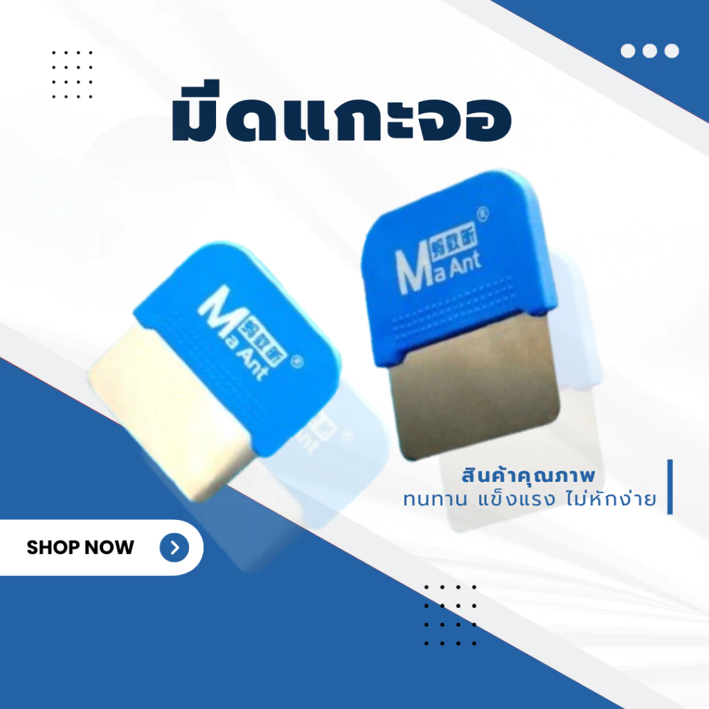 JX.TIMES มีดแกะจอมือถือ MaAnt สำหรับใช้ในการแกะจอมือถือ