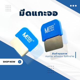JX.TIMES มีดแกะจอมือถือ MaAnt สำหรับใช้ในการแกะจอมือถือ