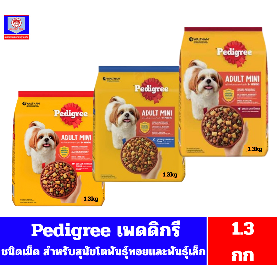 เพดดิกรี อาหารสุนัขชนิดเม็ด สำหรับสุนัขโตพันธุ์ทอยและพันธุ์เล็ก ***ขนาด1.3kg***