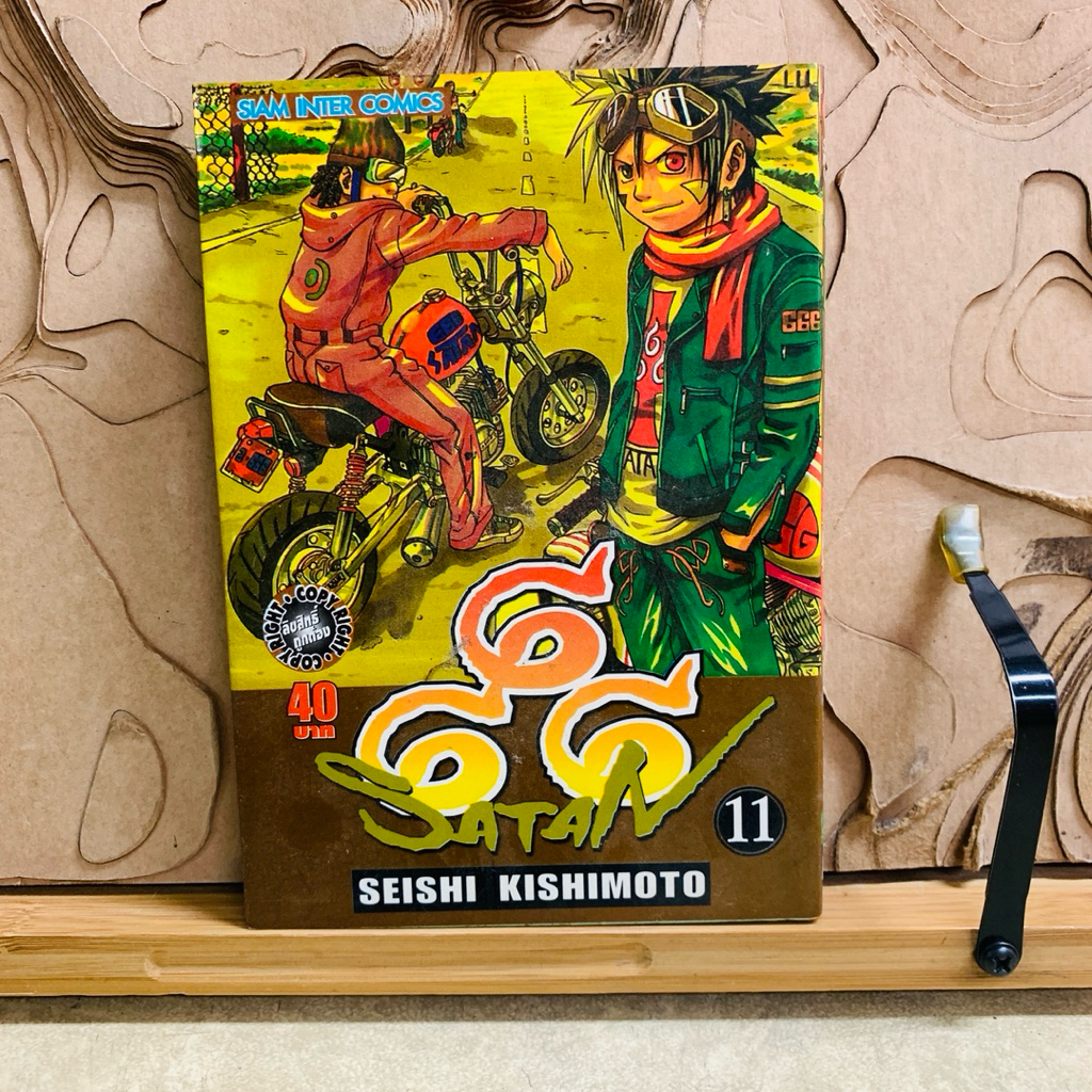 ฉ593 666 SATAN 666 SATAN