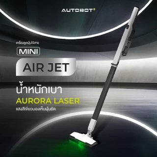 𝗔𝗨𝗧𝗢𝗕𝗢𝗧 Mini Air Jet เครื่องดูดฝุ่นไร้สาย เบามาก ดูดบันได แสงสีเขียวส่องฝุ่นชัด เทฝุ่นเพียงปุ่มเดียว
