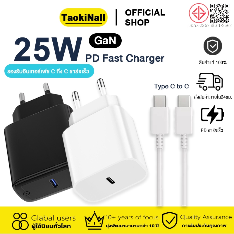 Taokinall หัวชาร์จ  PD 25W ชาร์จเร็ว Fast Charge USB C 3.0 QC  Adaptive Charger Wall Charger Android