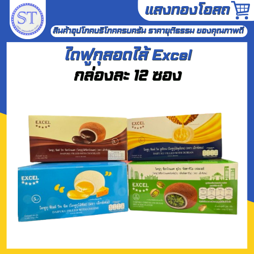 ไดฟูกุ ฟิลด์ วิท ไดฟูกุสอดไส้ช็อกโกแลต แป้งเหนียวนุ่ม หวานน้อย อร่อยฟิน